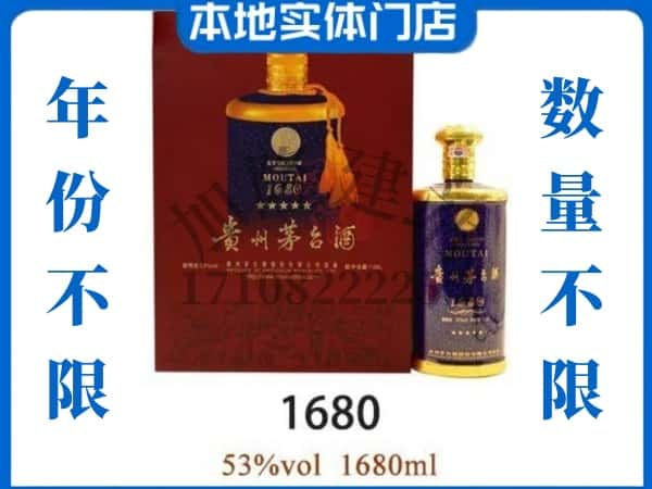 ​延安吴起县回收1680茅台酒空瓶子